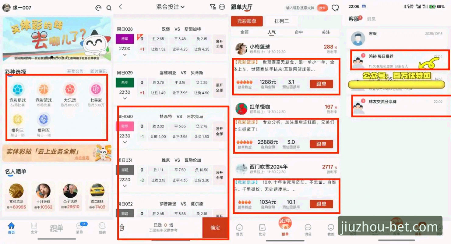 九州体育官网中文版全面评测：从下载体验到竞彩赔率，老用户带你一探究竟